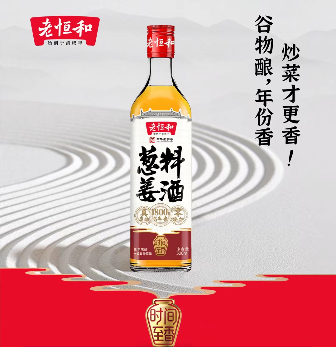 JNSPORTS江南911超级品牌日品牌全案案例3：老恒和料酒