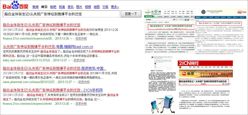 脑白金体诞生记!从央视广告神坛到微博平台的迁徙 脑白金体诞生记!从央视广告神坛到微博平台的迁徙