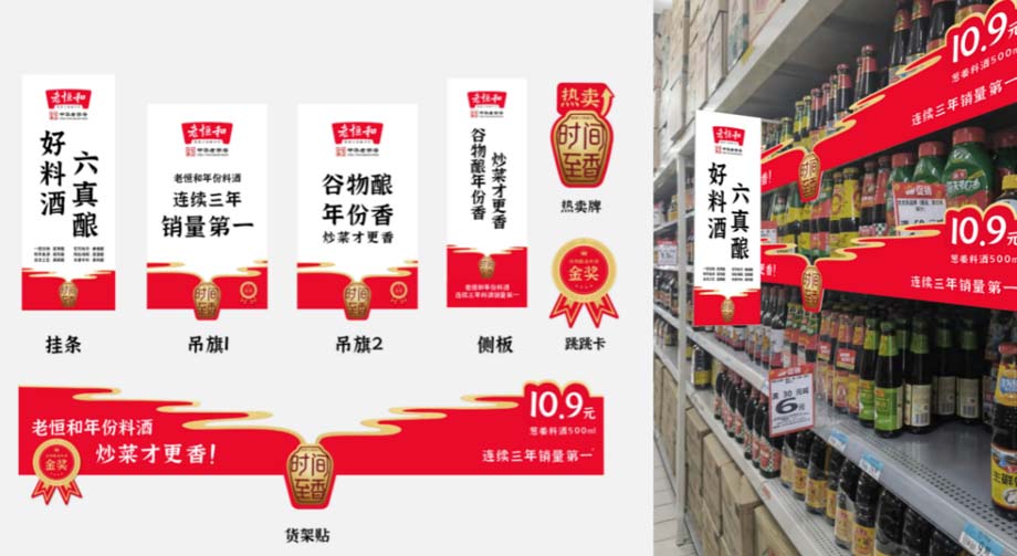 JNSPORTS江南911超级品牌日品牌全案案例3：老恒和料酒