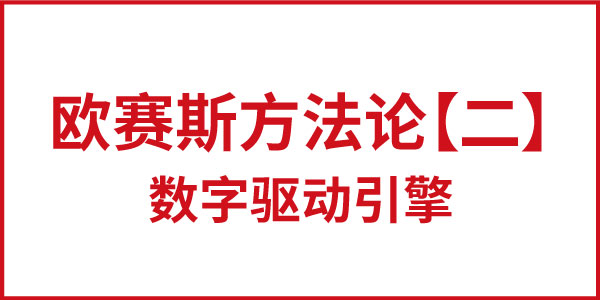 JNSPORTS江南方法论【二】数字驱动引擎 JNSPORTS江南方法论【二】数字驱动引擎