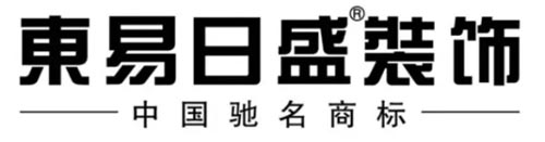 东易日盛品牌全案服务