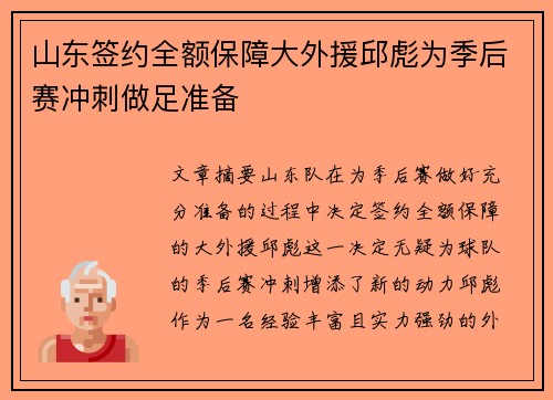 山东签约全额保障大外援邱彪为季后赛冲刺做足准备