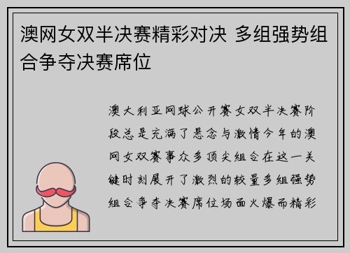 澳网女双半决赛精彩对决 多组强势组合争夺决赛席位