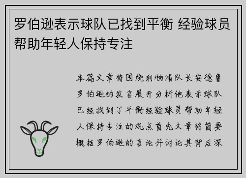 罗伯逊表示球队已找到平衡 经验球员帮助年轻人保持专注