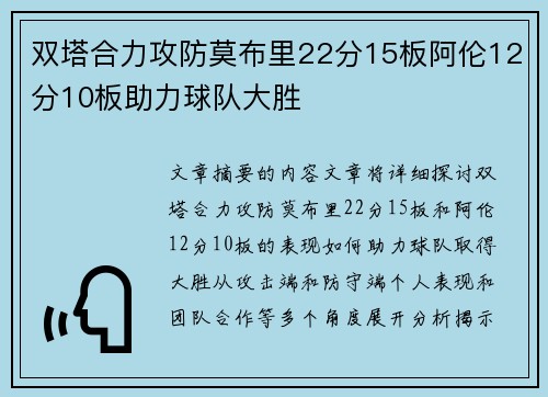 双塔合力攻防莫布里22分15板阿伦12分10板助力球队大胜