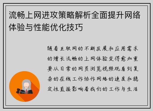 流畅上网进攻策略解析全面提升网络体验与性能优化技巧